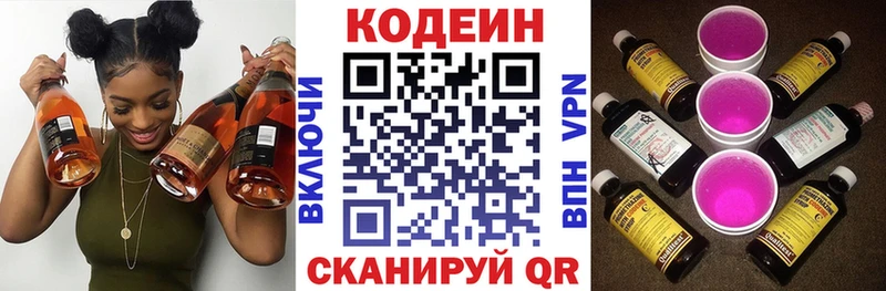 Кодеиновый сироп Lean напиток Lean (лин) Высоковск